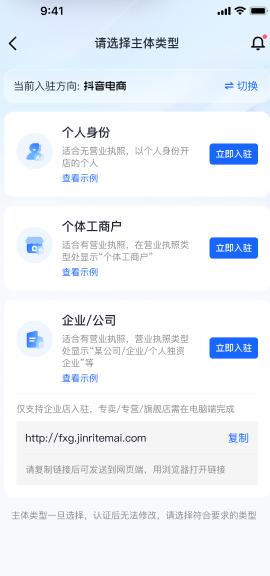 抖音个人店铺怎么入驻？详细步骤！