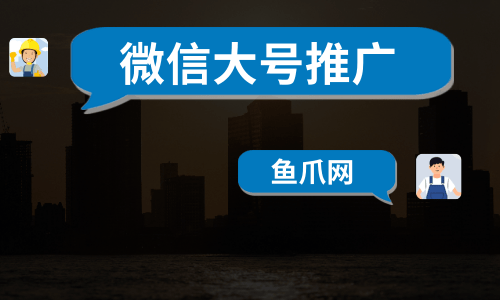 微信公众号大号推广费用_公众号大v推广_微信公众大号推广