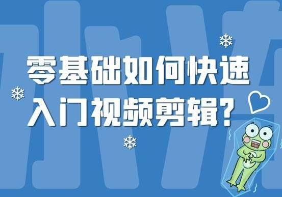 拍好的视频剪辑_拍好的视频怎么剪辑_拍视频剪辑赚钱吗