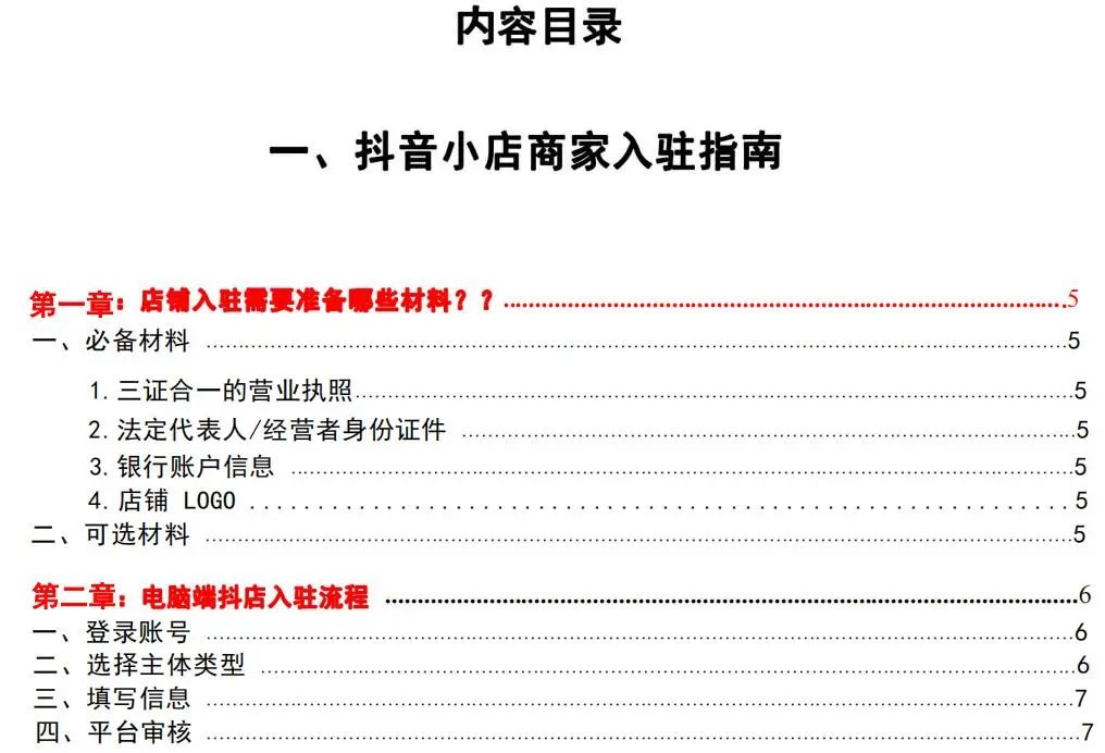 抖音小店运营技巧及实操_抖音小店运营怎么样_抖音小店开店如何运营