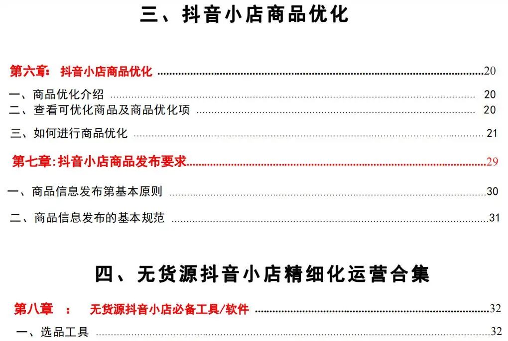 抖音小店开店如何运营_抖音小店运营技巧及实操_抖音小店运营怎么样