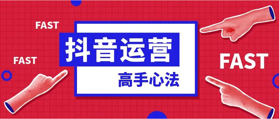 抖音运营学什么_抖音运营学费多少钱_在哪里学抖音运营