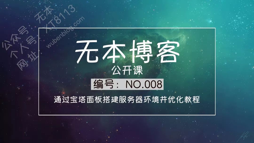 用宝塔搭建网站_宝塔搭建网站视频教程_宝塔如何搭建多个网站